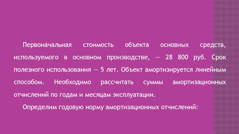 Срок полезного использования объекта основных средств