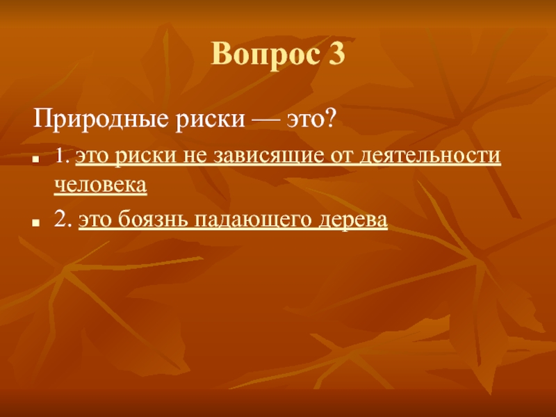 Стихийный риск. Природные риски. Природно-Естественные риски. Природные риски понятие. Природные риски картинки.