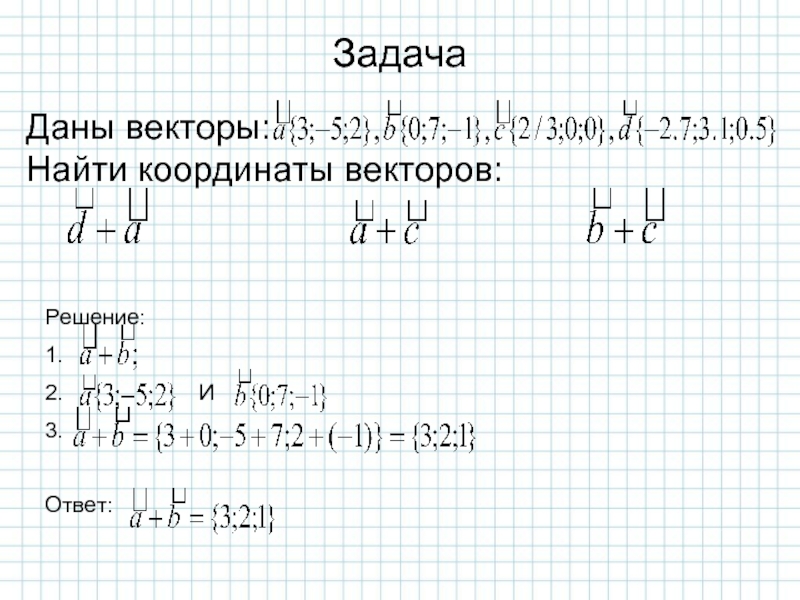 Метод координат в пространстве 11 класс геометрия презентация