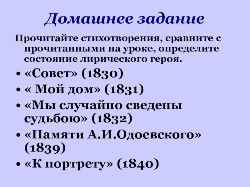 Состояние лирического героя. Анализ стихотворения Лермонтова памяти Одоевского. Стихотворение совет 1830.