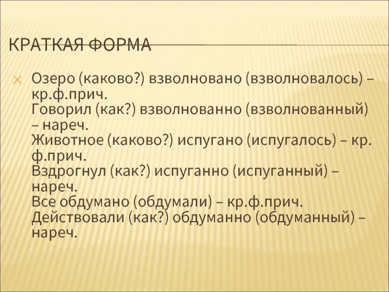 Взволновано почему 2 н