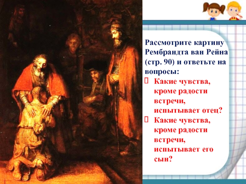 На какой картине рембрандта из серии чувства изображен мужчина упавшего в обморок