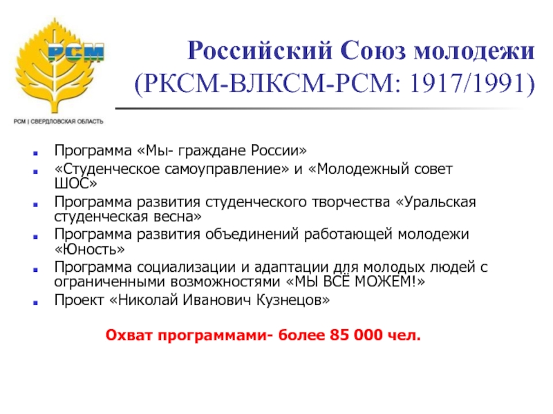 Проекты российского союза молодежи