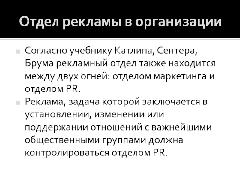 Отдел также. Отдел рекламы на предприятии. Задачи рекламного отдела. Рекламный отдел. Задачи рекламного отдела на предприятии.