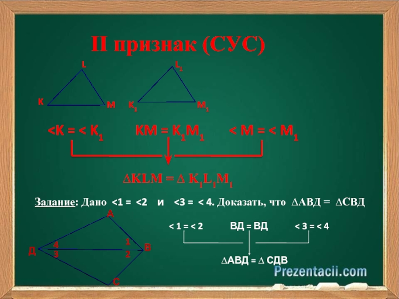 Ii признак. Признак Сус. 1 Признак Сус. Сус геометрия. Доказательство Сус.