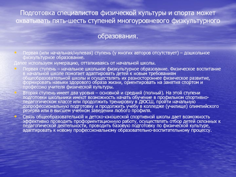 Проблемы физического образования. Структура физкультурного образования. Система подготовки преподавателя по физической культуре и спорту. Непрерывное образование учителя физической культуры. Непрерывное образование учителя физкультуры.