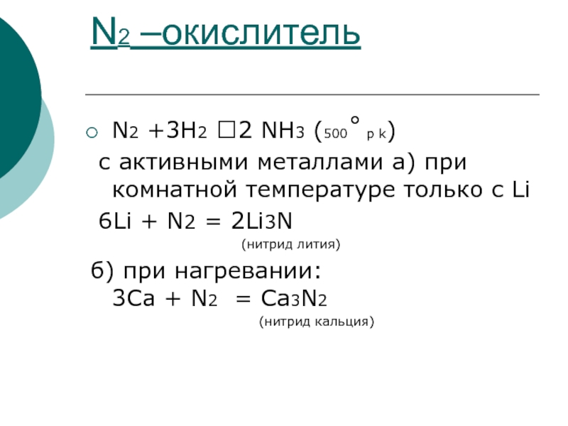 Подгруппа азота презентация 9 класс