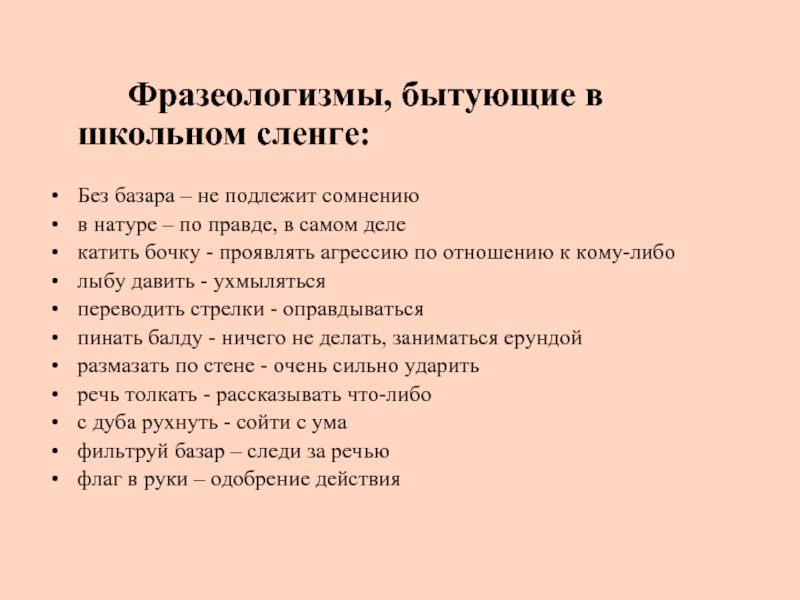 10 класс проект фразеологизмы в нашей жизни