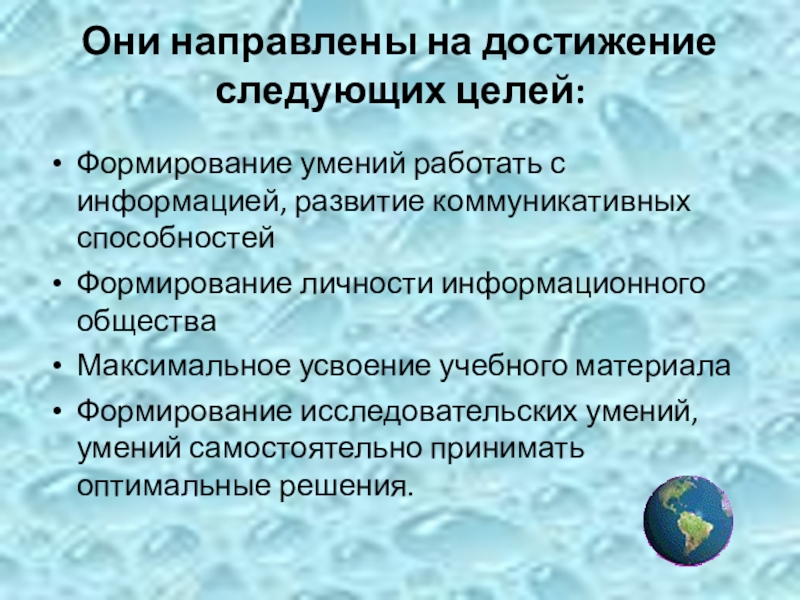 Направлена на достижение следующих основных