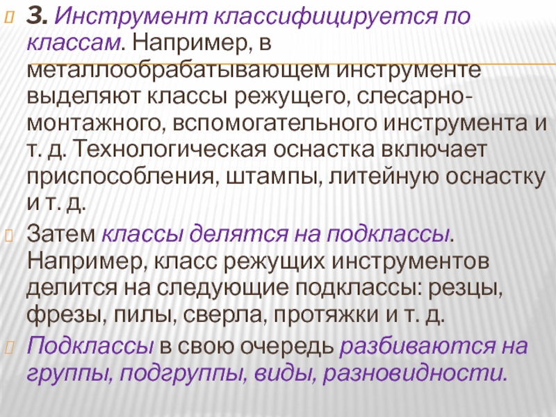 Инструментальное хозяйство презентация