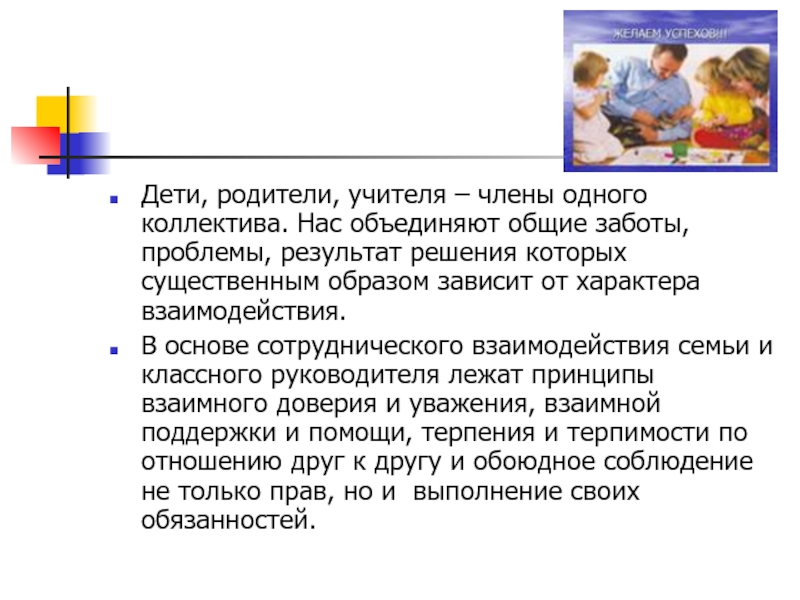 Взаимодействие учитель родители учащиеся. Учитель ученик родитель взаимодействие. Учитель ребенок родитель. Обязанности учителя и родителей. Ответственность родители, дети , учителя, ученики.