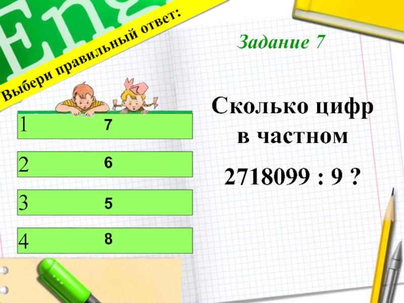 Сколько цифр в ответе. Сколько цифр в математике. Сколько цифр в частном. Сколько цифр в математике ответ. Сколько всего цифр.