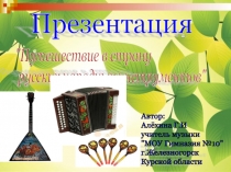 Путешествие в страну русских народных инструментов