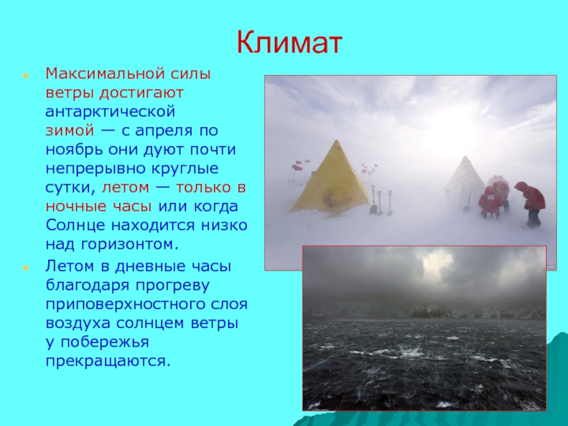 Причины сурового климата антарктиды. Буклет на тему Антарктида. Климат Антарктиды 7 класс. Осадки в Антарктиде. Климат Антарктиды зимой и летом.