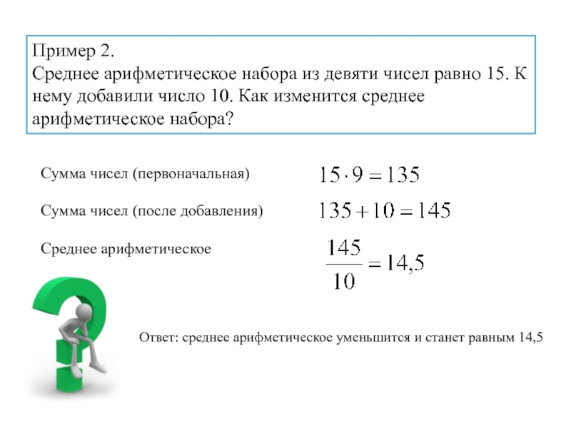 Чисел зная среднее арифметическое. Среднее арифметическое набора чисел. Средняя арифметическая пример. Пример среднего арифметического. Примеры нахождения среднего арифметического.