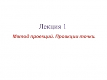 1.Точка_кор.PPT