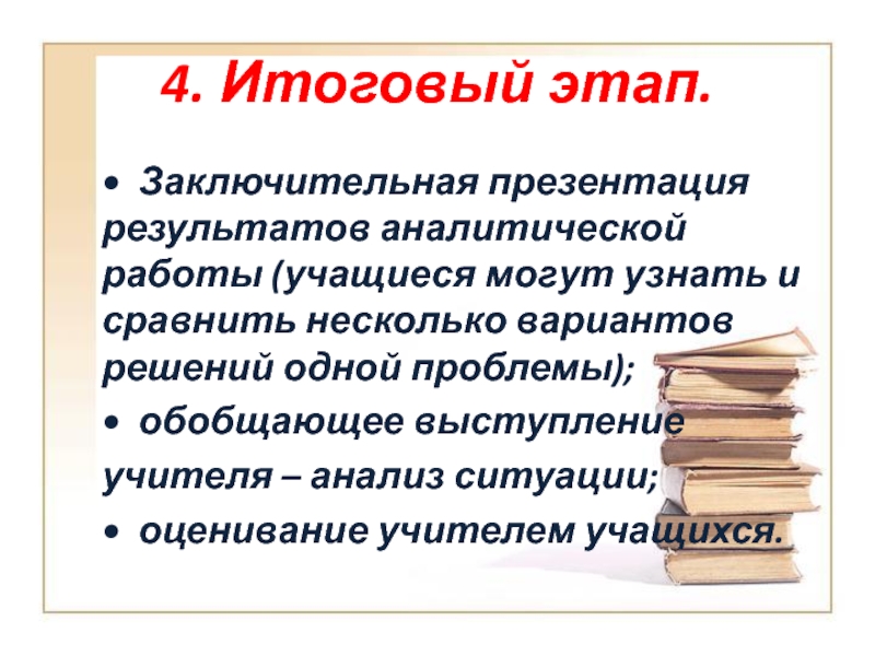 Презентация итоги работы