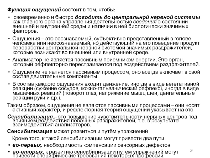Суть ощущения состоит