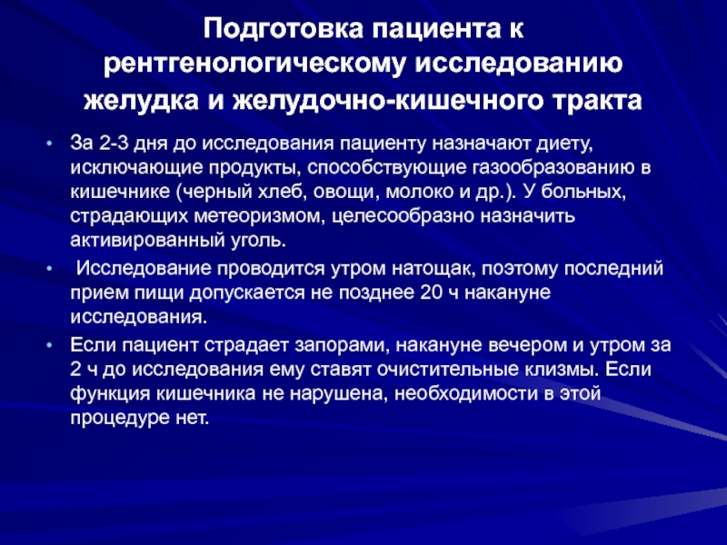 Исследование пациента. Подготовьте пациента к рентгенологическому исследованию кишечника. Подготовка больных для рентгенологического обследования. Подготовка пациента к рентгенологическому исследованию кишечника. Подготовка больного к рентгенологическому исследованию кишечника.