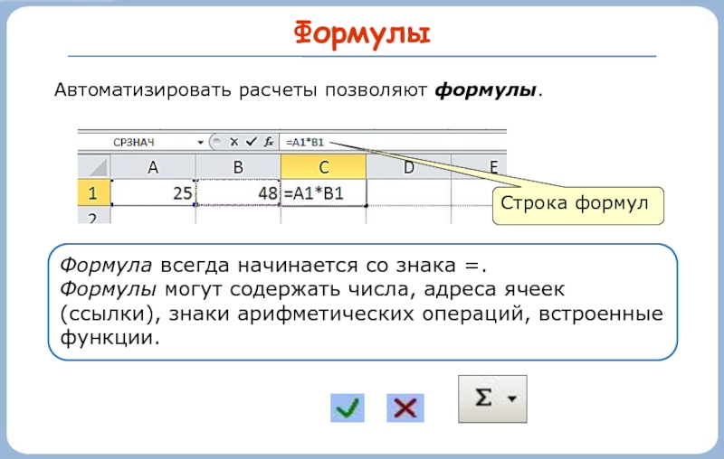 Причиной появления в ячейках электронной таблицы символов представленных на рисунке является ответ