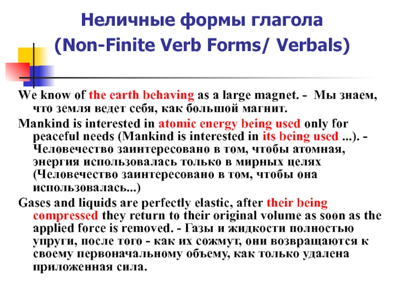 Finite form. Non Finite forms of the verb. Finite forms of the verb. Finite and non-Finite verbs. Non-Finite forms of the verb is.