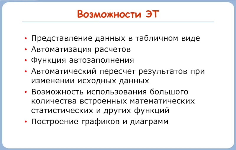 Использование встроенных математических и статистических функций презентация