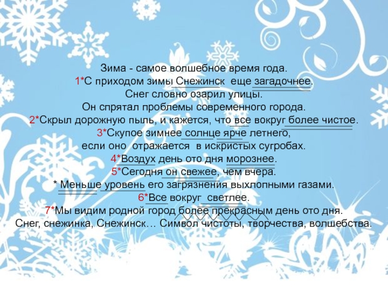 Словно сравнение. С приходом зимы вопрос к слову с приходом.