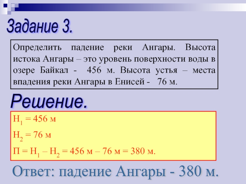 Высоты истока реки устья. Высота истока ангары. Определить падение реки ангары. Высота истока реки Ангара. Высота истока и устья реки Ангара.