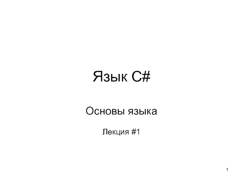 Язык С #