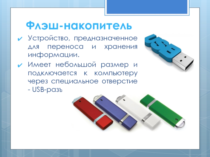 Устройство переноса информации chip usb