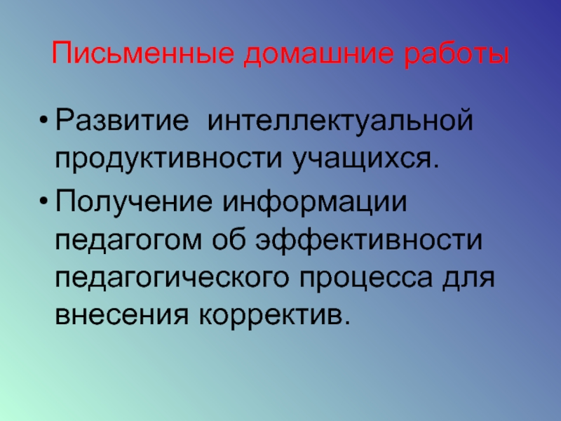 Письменная система. Продуктивность процесса развития педагога. Продуктивная умственная работа презентация. Продуктивность ученика. Работа с текстом на уроках обществознания доклад.