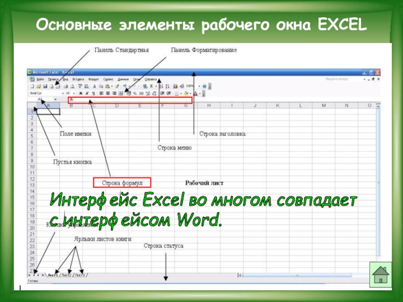 Окно excel