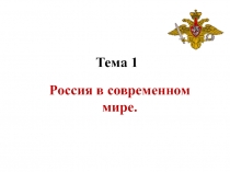 Тема 1