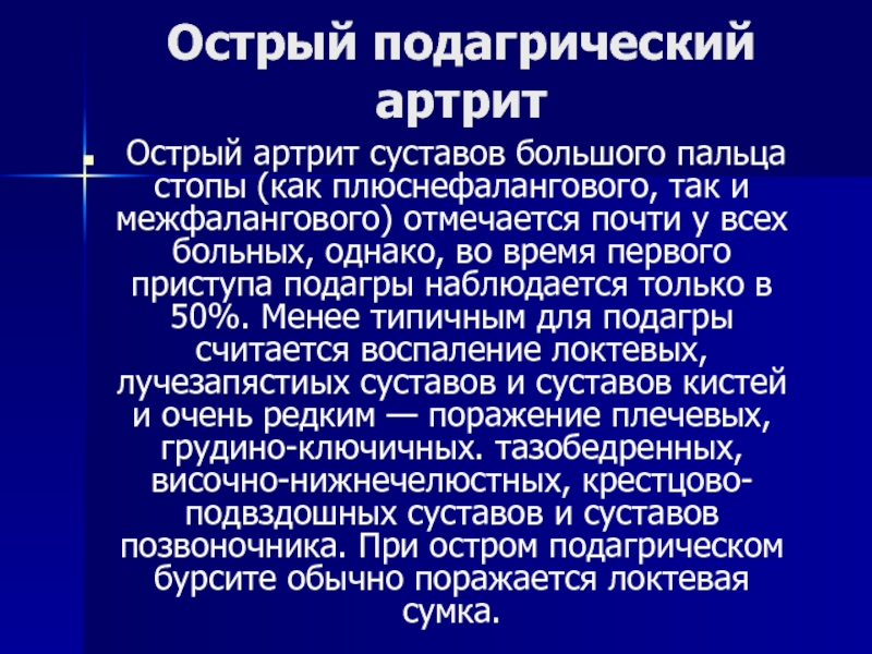 Артрит мкб. Подагрический артрит мкб. Подагрический артрит код мкб 10. Код мкб 10 подагра подагрический артрит. Подагра артрит код по мкб 10.