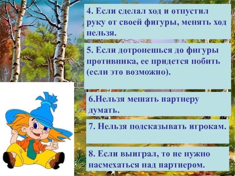 Поставь ход. Отпускать руки синоним. Ход сделан. Делай ход. Меняет ход.