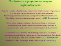 Нефть