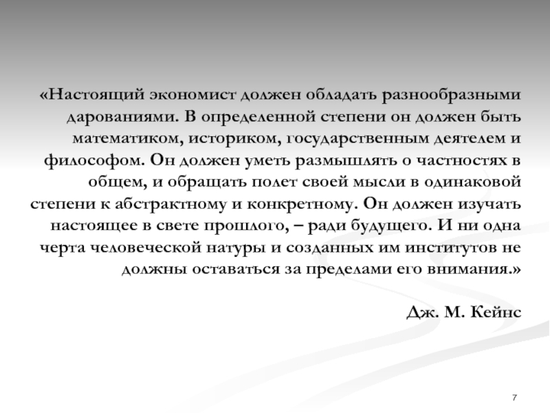 Экономист должен. Настоящий экономист это. Каким должен быть настоящий экономист. Биография его разнообразные дарования. Экономисту надо знать математику?.