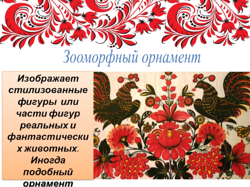 Нужен узор. Искусство орнамента для начальной школы. Искусство орнамента для начальной школы презентация. Искусство орнамента для начальной школы Заголовок. Орнаменты изображались.