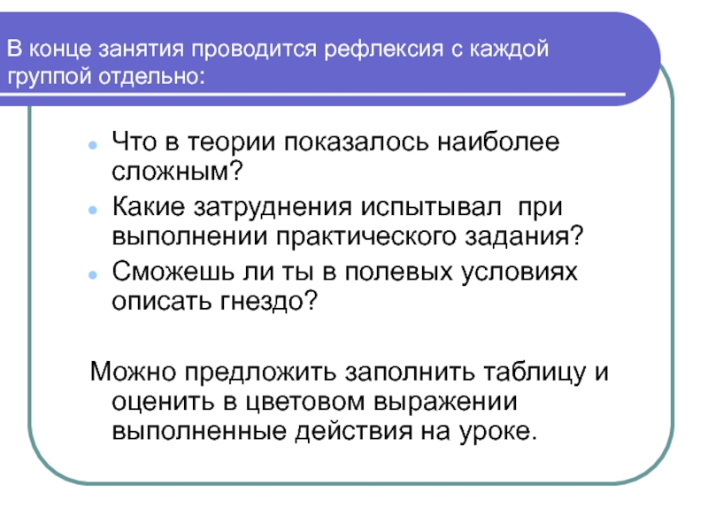 В конце занятия. Какие трудности могут встретиться на работе. Какие трудности могут встретиться на этой работе. Конец занятия. Какие трудности могут встретиться на новой работе.