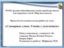 Проектно-исследовательская работа 