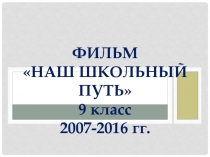 К последнему звонку 9 класс