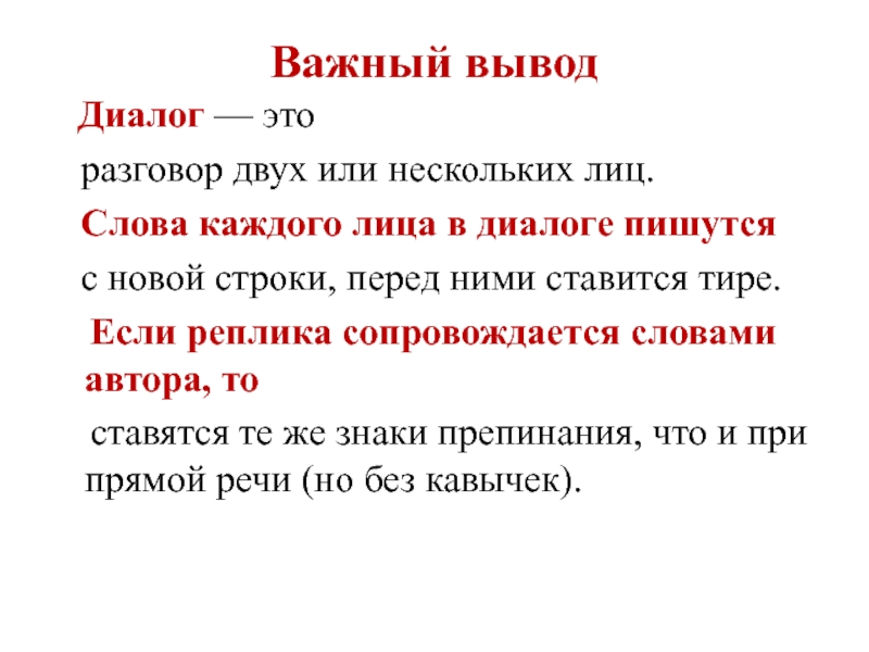 Урок в 8 классе диалог знаки препинания при диалоге презентация