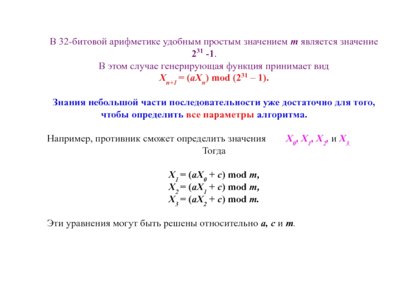 Метод 16. Битовая арифметика. Функция генерирующая новое значение типа.