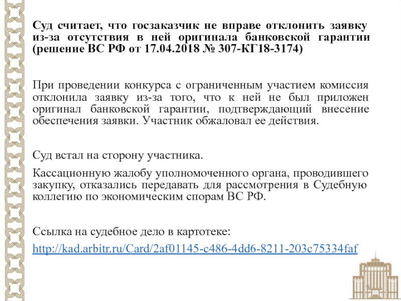 Документы подтверждающие внесение обеспечения заявки