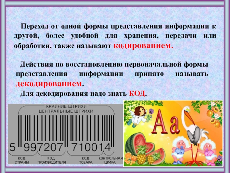 Форма представления называется. Переход от одной формы представления информации. Переход от одной формы представления информации к другой более. Формы представления информации для хранения. Пример перехода от одной формы представления информации к другой.