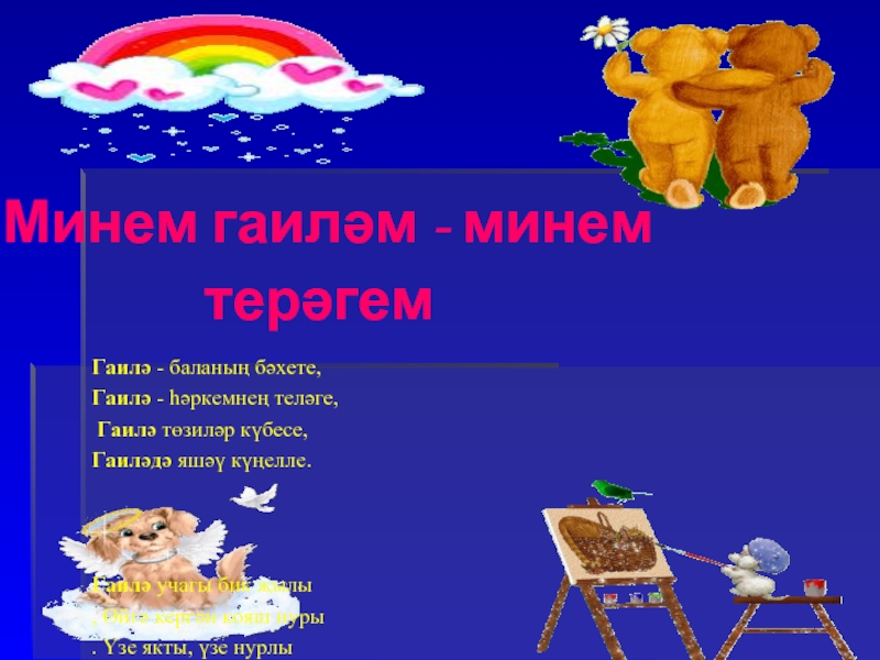 Гаилә көненә презентация