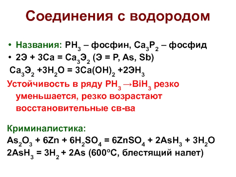 Эн 2 о плюс натрий о аш. Фосфин ph3. 2p 3ca ca3p2 электронный баланс. Фосфиды фосфин. Фосфин и йодоводородная кислота.