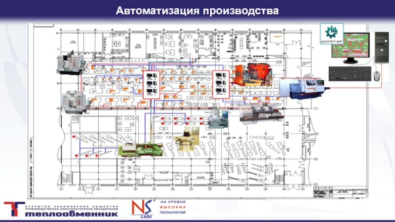 Проекты автоматизации производств