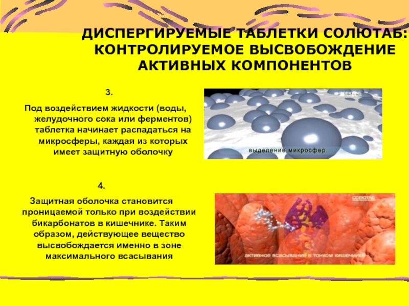 Диспергированные таблетки. Диспергируемые. Диспергируемые формы антибиотиков. (Таблетки, таблетки диспергированные).