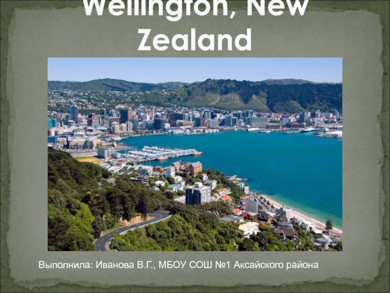 Wellington, New Zealand 9-11 класс